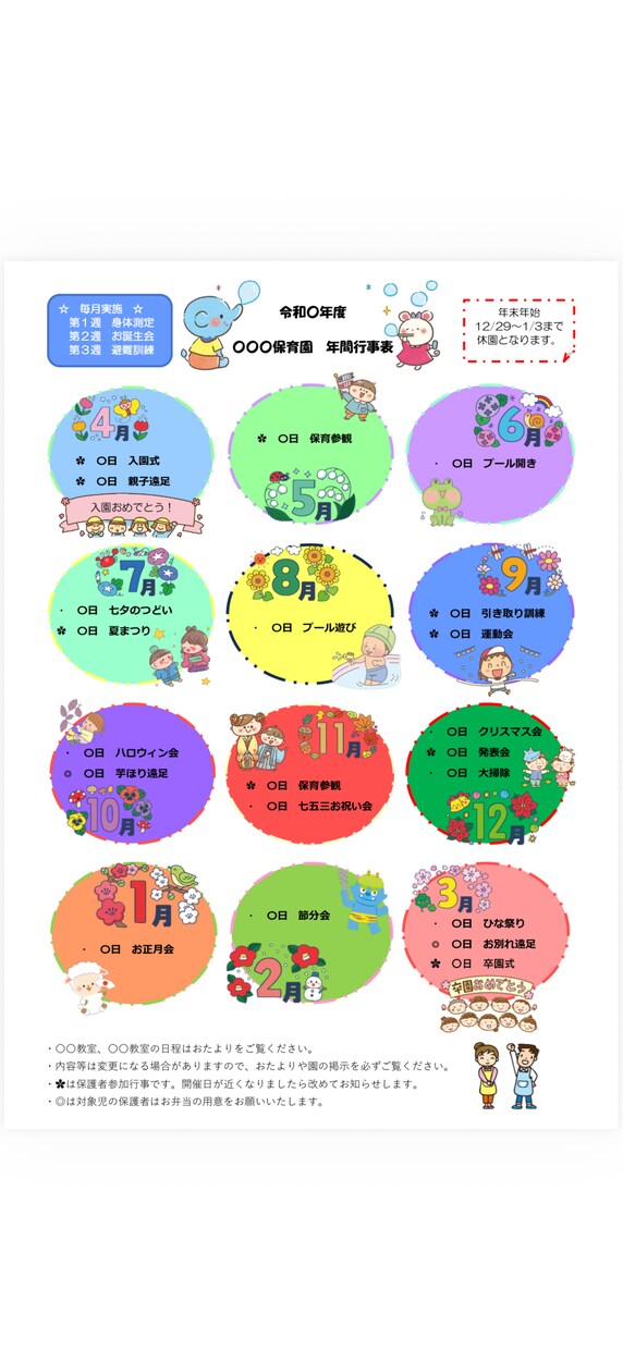 そのまま使える！保育現場の年間行事表作成します 忙しい先生方を助けたい！保育現場目線で柔軟に対応します。 イメージ1