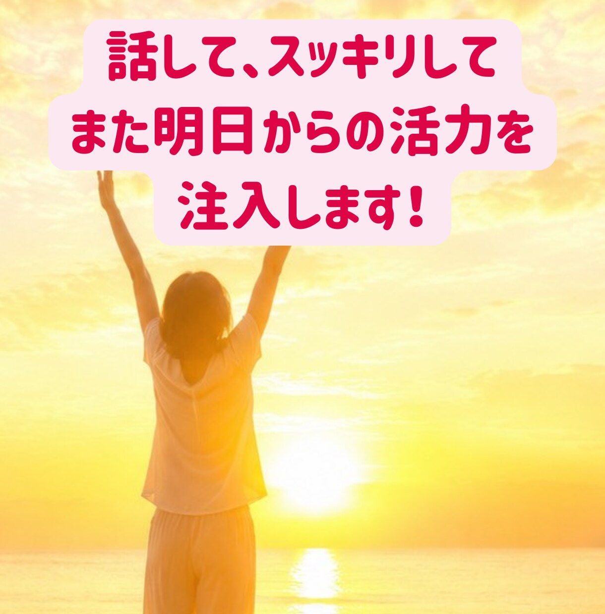 頑張り屋さんのあなたへ　全力であなたを肯定します 元気パワーがほしい方！あなたのがんばりを褒めまくります！！ イメージ7