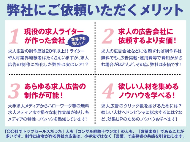 現役「求人ライター」が求人広告の作成を行います 20年の実績がある求人ライターがindeed等求人広告を作成 イメージ2