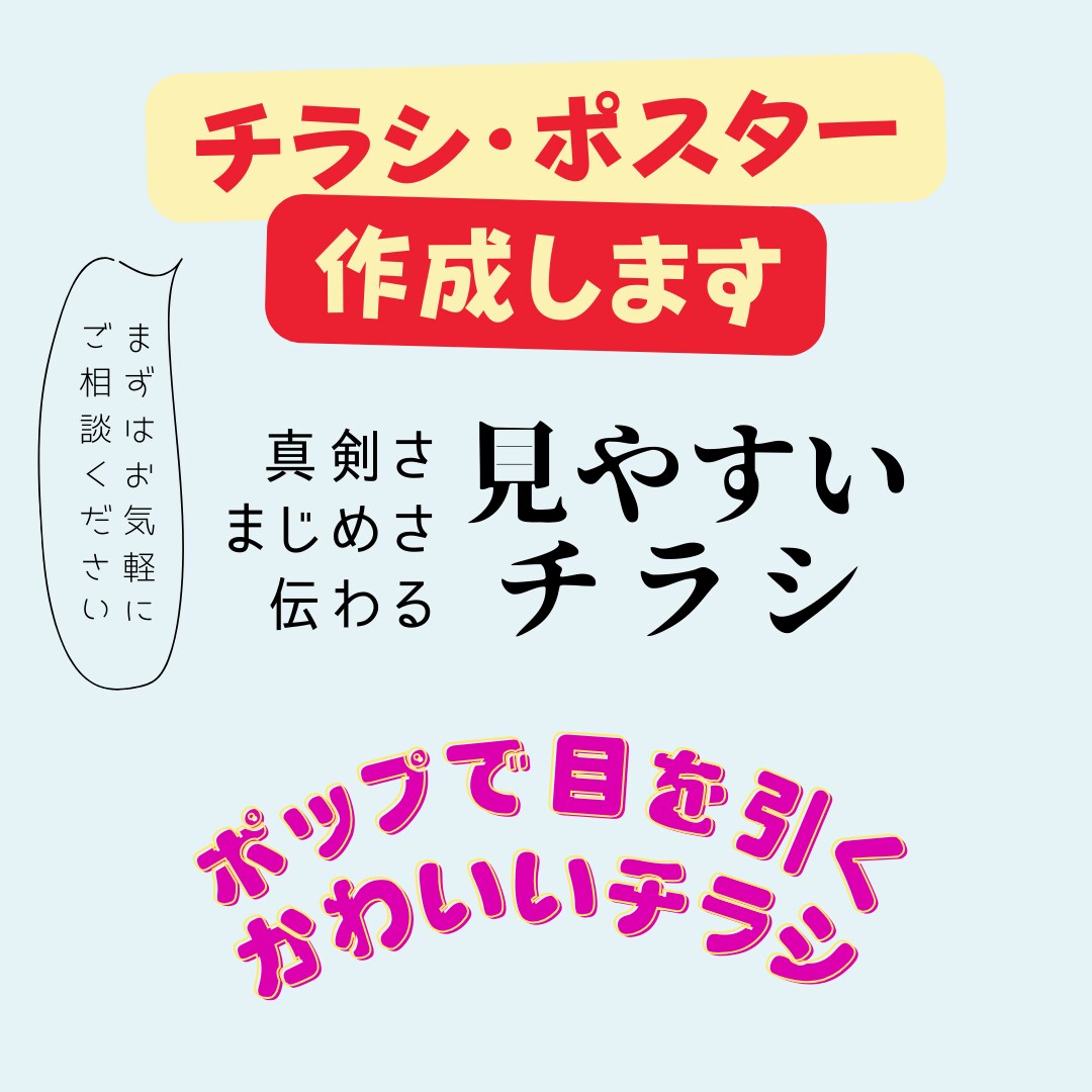 チラシ・ポスターつくります カテゴリ最低価格で修正無制限！ イメージ3