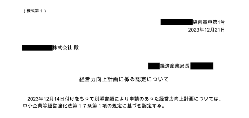 補助金加点・減税・融資【経営力向上計画】策定します 一括償却や補助金申請時の加点等の認定メリットを取りこぼさない イメージ2