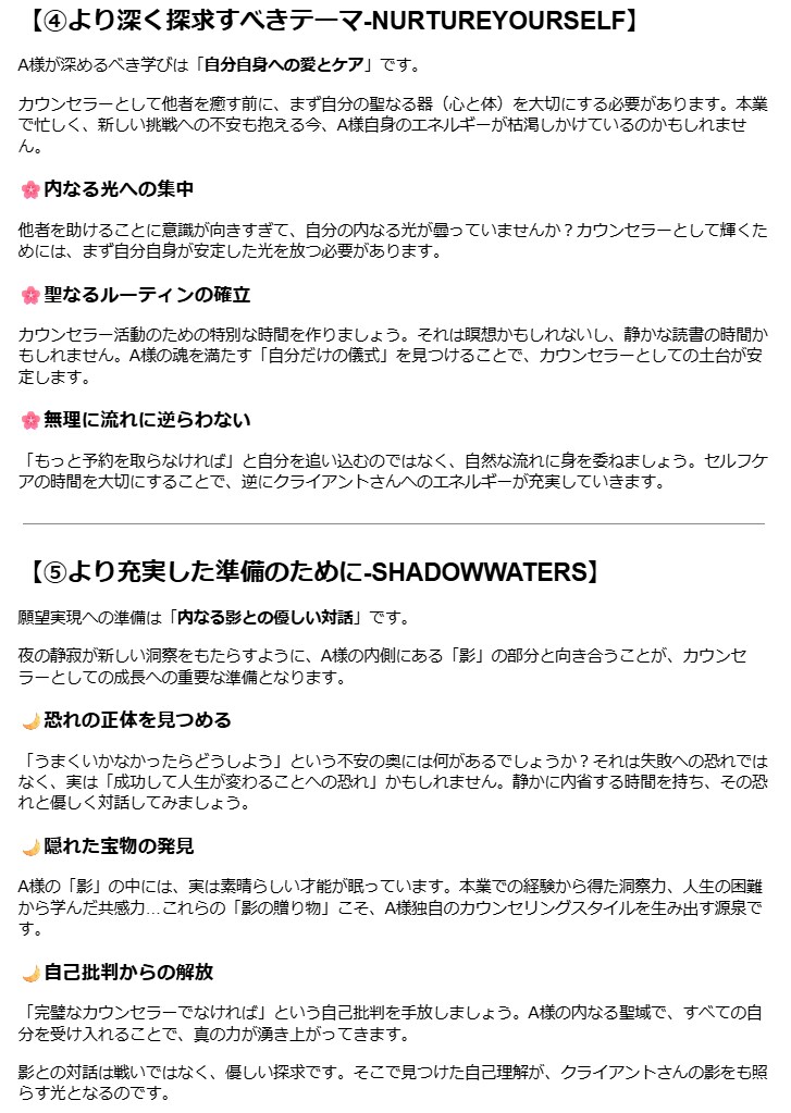 エネルギーを浄化し夢実現を阻むブロックを解除します 潜在意識に眠る6つの鍵でパラレルシフト【5,000字鑑定書】 イメージ8