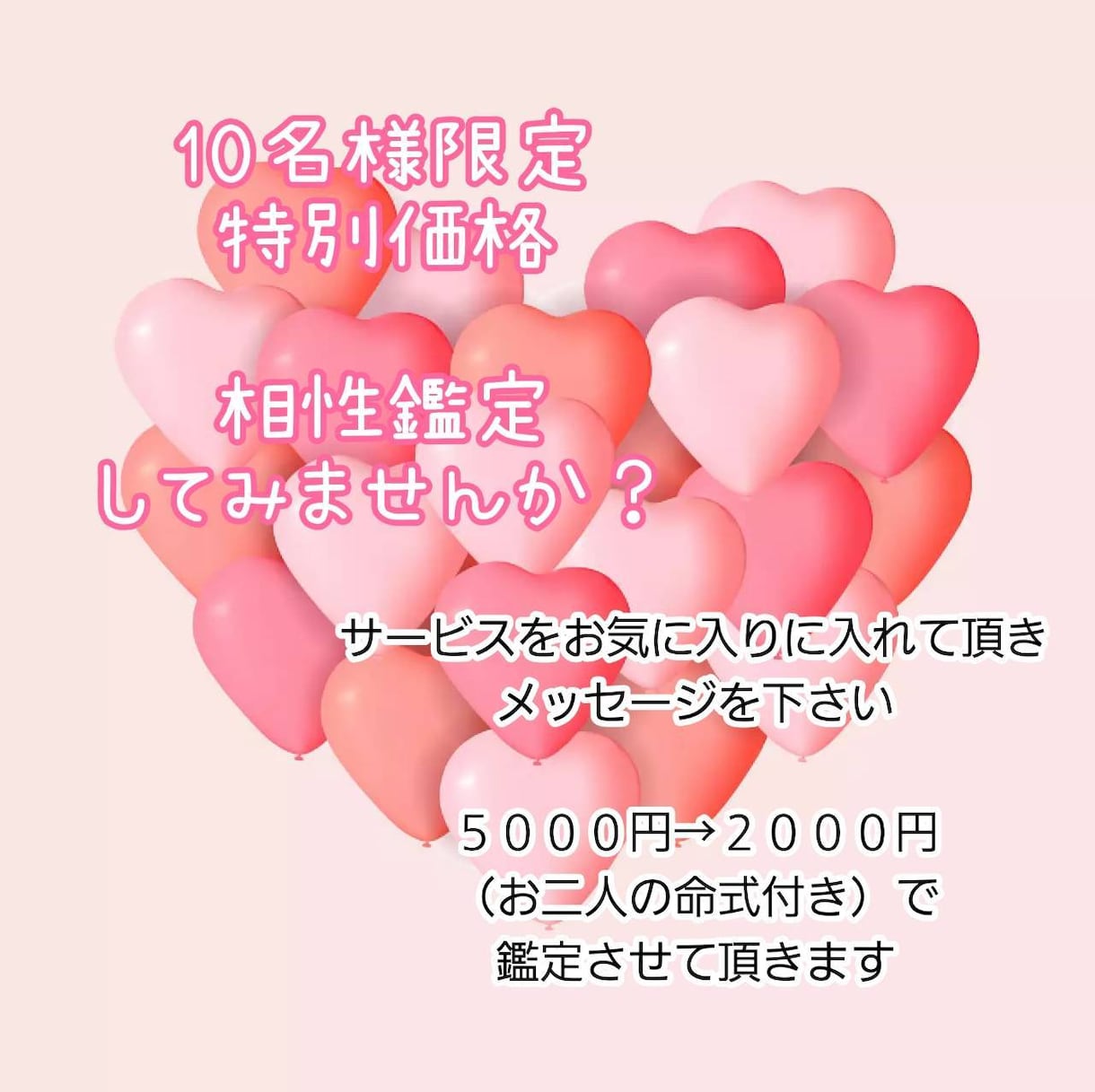 あの人との相性は？韓国式四柱推命で鑑定します よりよいお付き合いをするために　10名様限定になります。 イメージ1