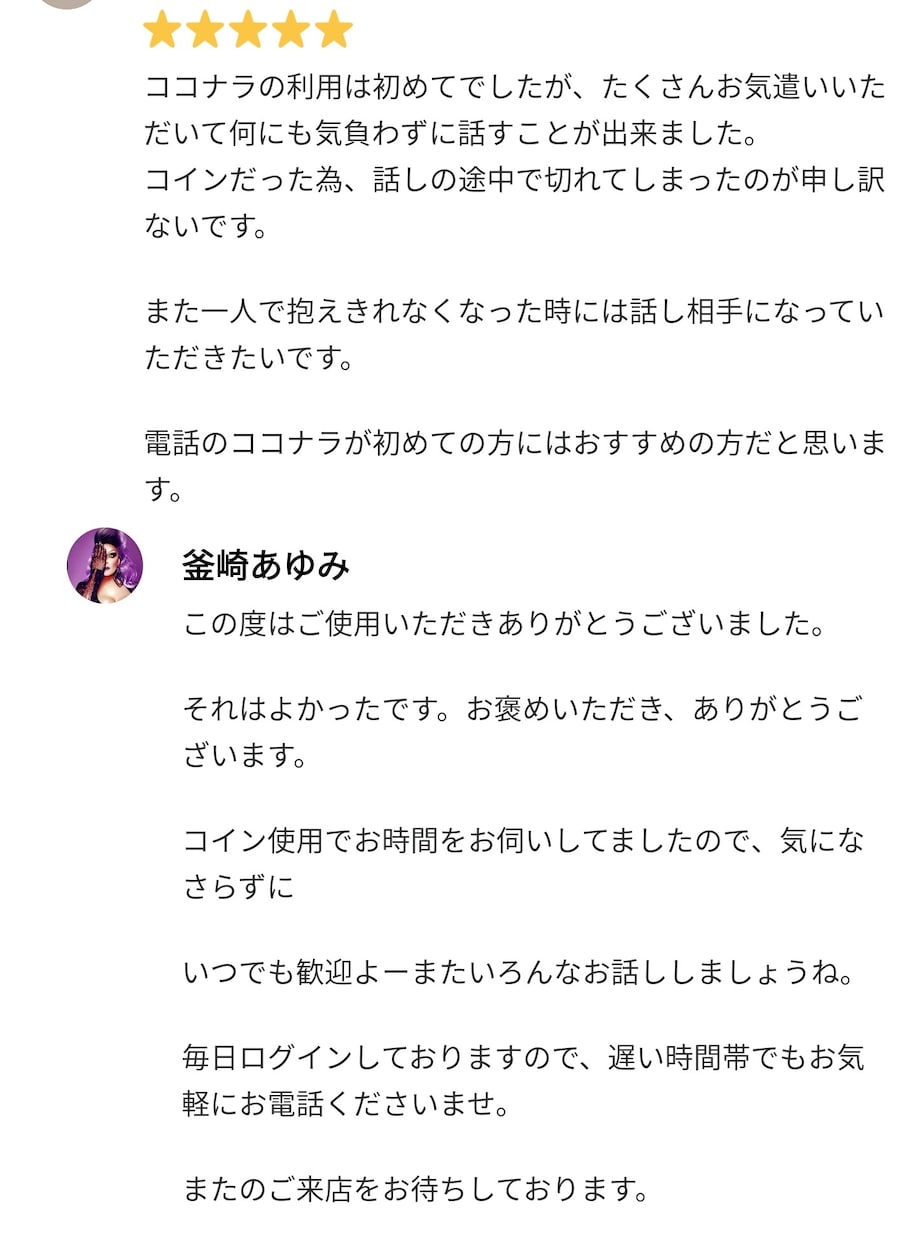 新宿二丁目ゲイバーママが優しくお話聞ます 男性だって大歓迎よ 秘密厳守で何でも聞いちゃうわ→恋愛‪× イメージ3