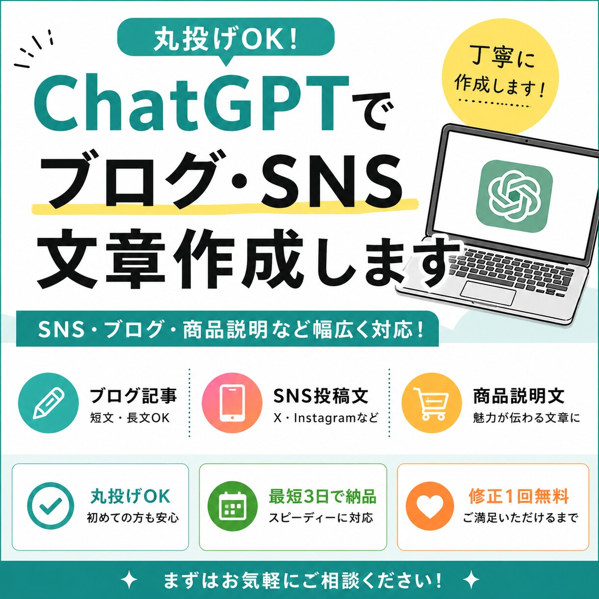 ChatGPTでブログ・SNS文章作成しますます 丸投げOK｜SNS・ブログ文章を丁寧に作成 イメージ2