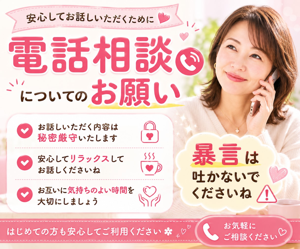 あなたの「ちょっと話したい」に寄り添います 5分だけでも、気軽にお話しませんか？どんな話しでもOK イメージ10