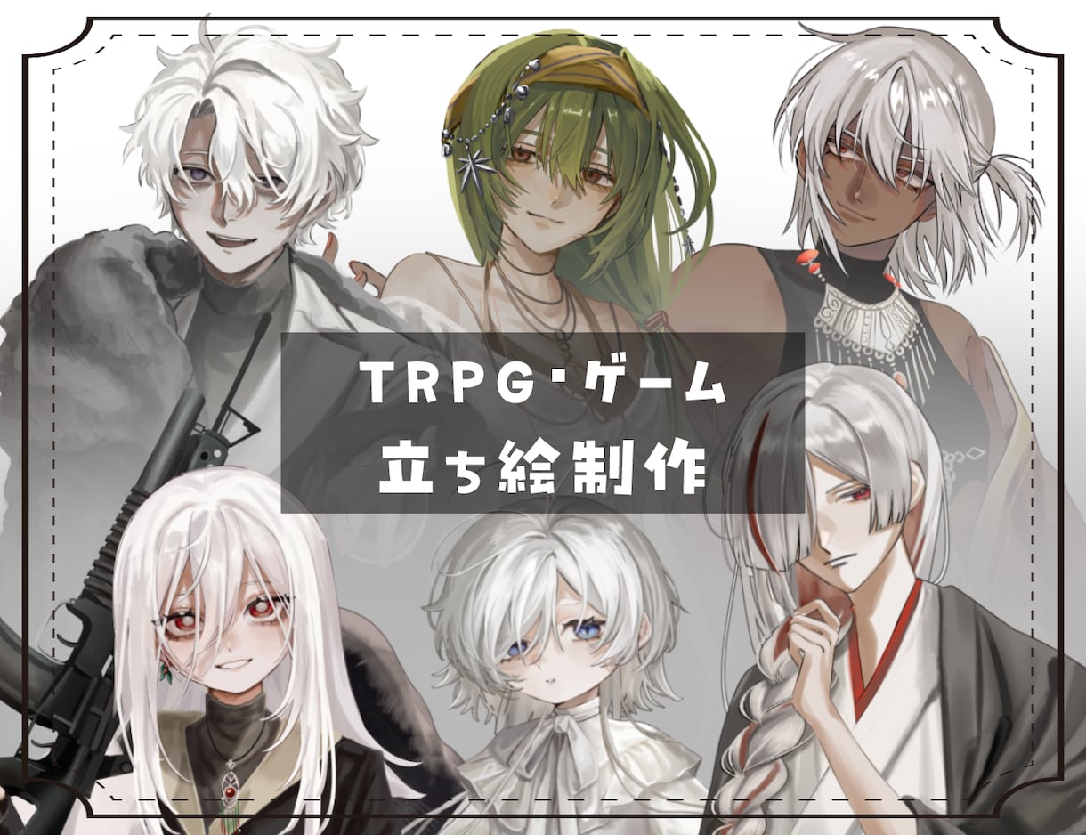 TRPG・自作ゲーム用立ち絵制作いたします 表情差分3種無料！キャラクターを、質感のある厚塗りで！ イメージ1
