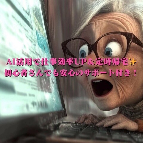 AIを活用して文章作成する方法をお伝えします メールが苦手！誤字脱字が多い！AI活用してスマートに文章作成 イメージ6