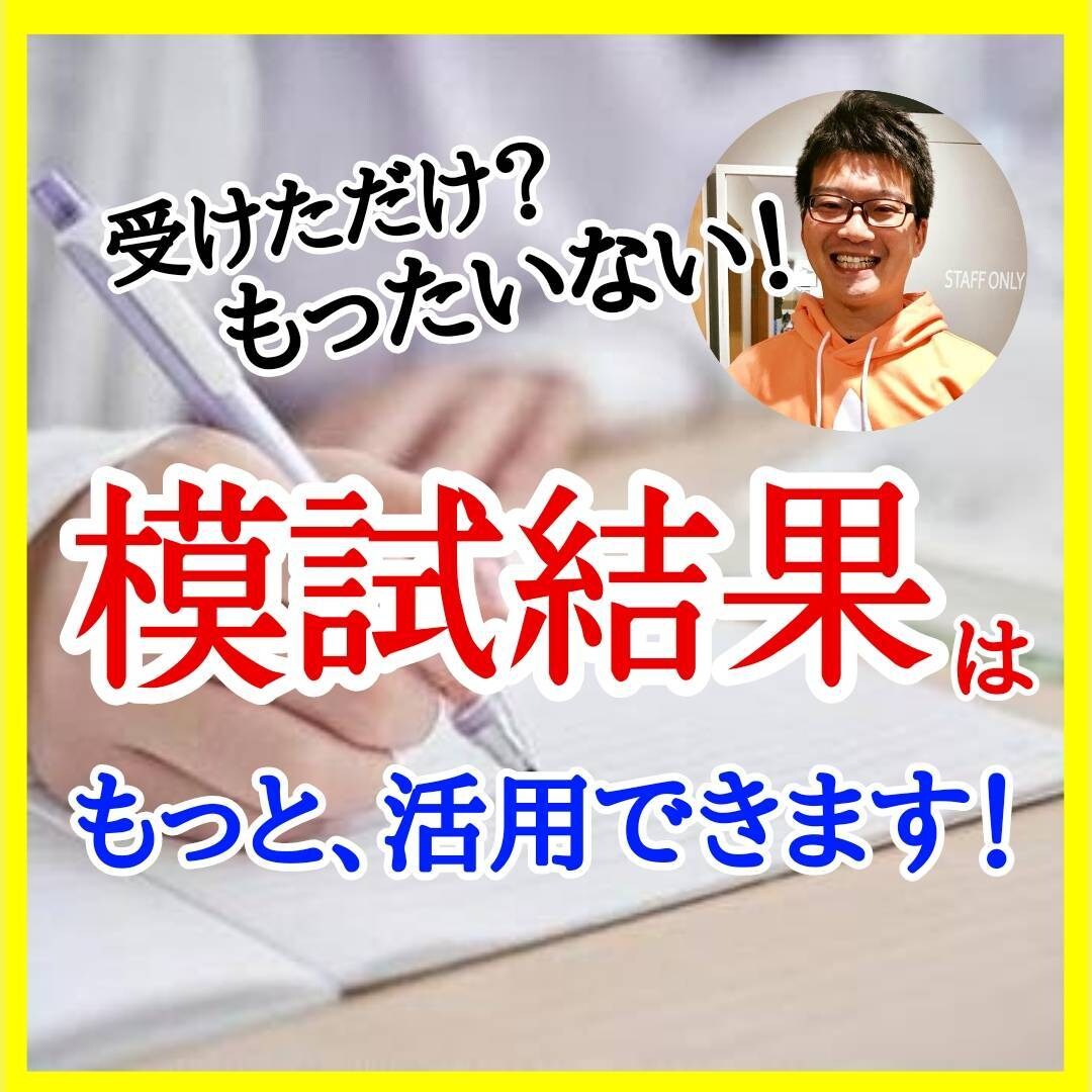 模試結果を見るだけで今後の改善ポイントがわかります その子のミスの傾向と「もっと効果的な勉強方法」お伝えします！ イメージ1