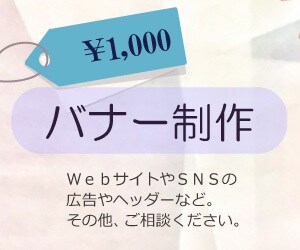 バナー制作 承ります 落ち着いた＆ポップ、ギャップのある印象を作ることが得意です。 イメージ4