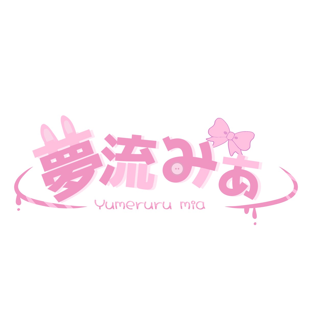 可愛いロゴ作ります Vtuberの方！シンプルめでいい！と言う方へ！ イメージ1