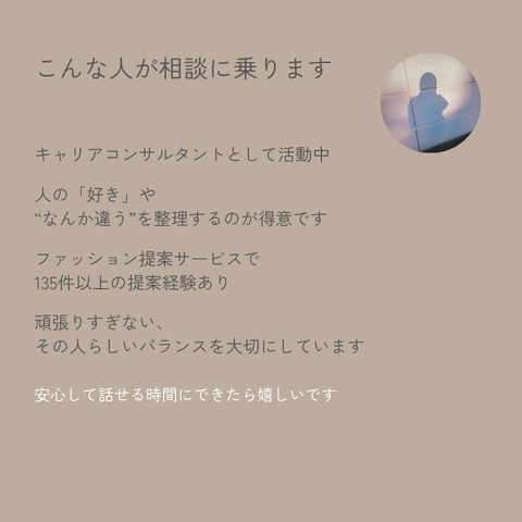 あなたらしい服選び、一緒に考えます “似合う”より、”しっくりくる”を大切に イメージ6
