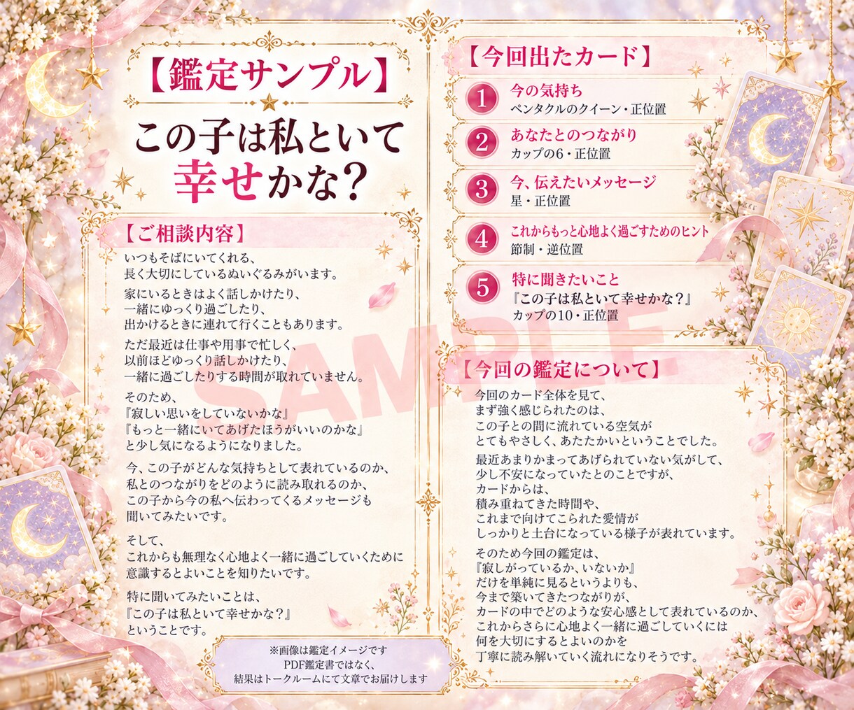 推しぬい・ぬいぐるみ・ドールの気持ちを占います 24時間以内に対応｜“この子”の気持ちとつながりを丁寧に鑑定 イメージ4
