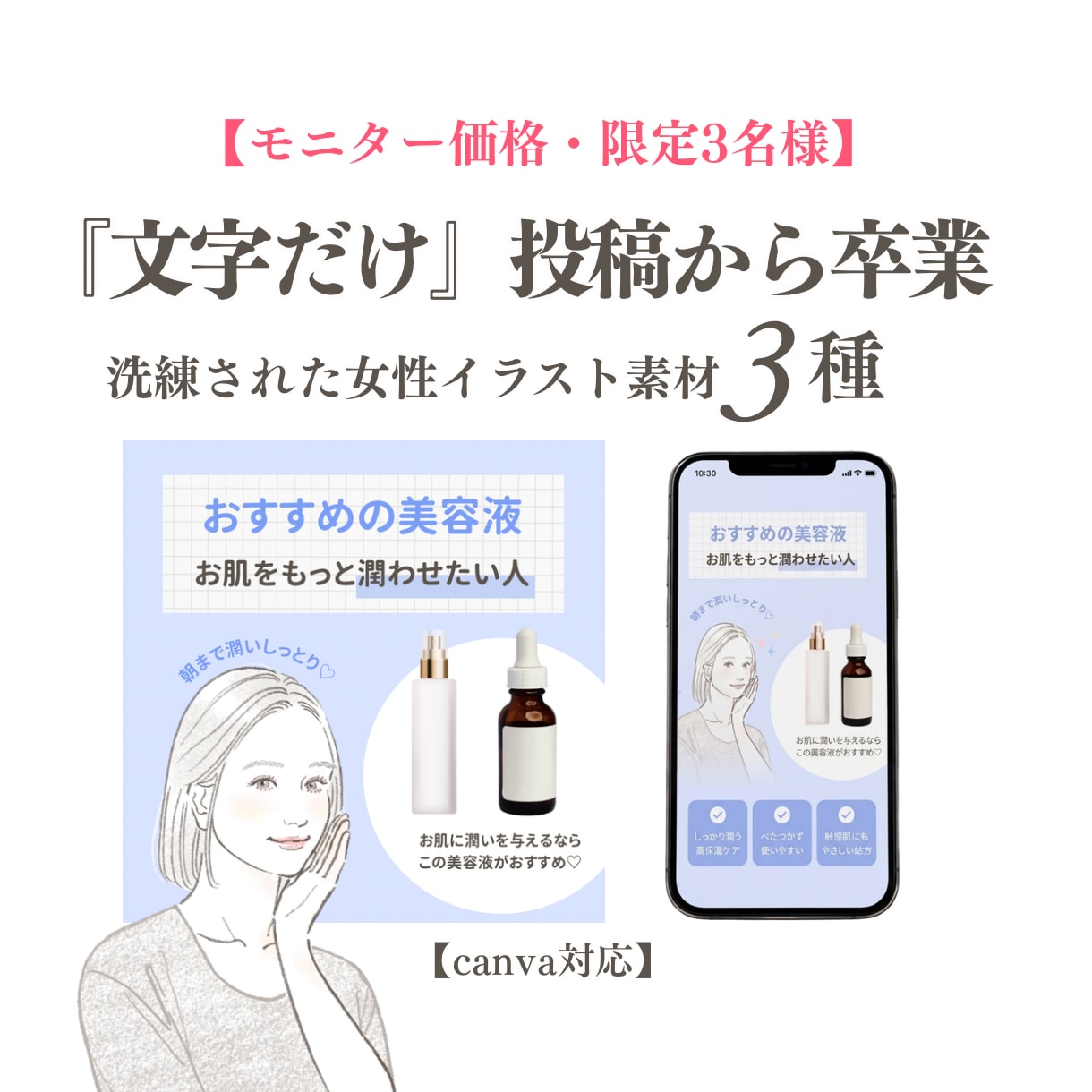 モニター価格！洗練された女性イラスト素材提供します 経験豊富なイラストレーターが個人事業主様をSNS素材で応援！ イメージ1