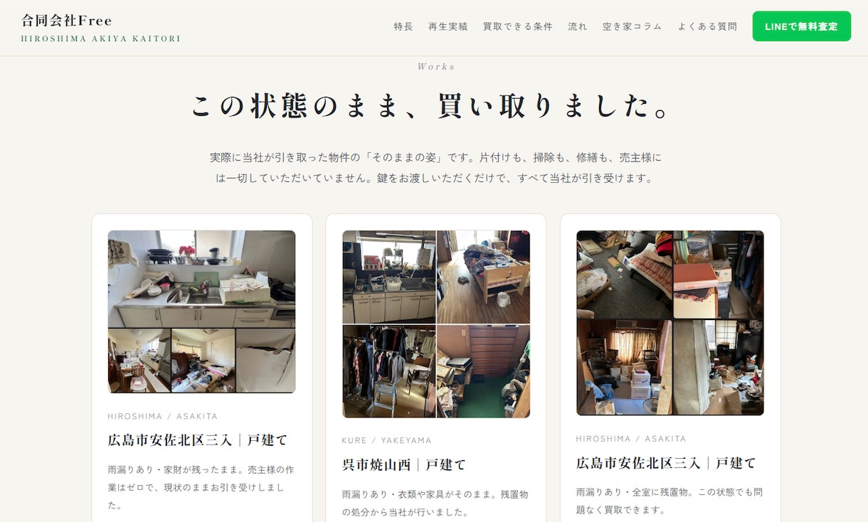 査定シミュレーター付き空き家買取サイトを制作します 運用2ヶ月で査定獲得の仕組みをまるごと移植！1ヶ月サポート付 イメージ5