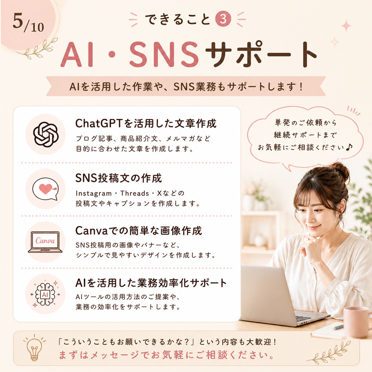オンライン秘書・営業サポートを承ります 「忙しくて手が回らない」を解決！営業・事務をサポートします イメージ5
