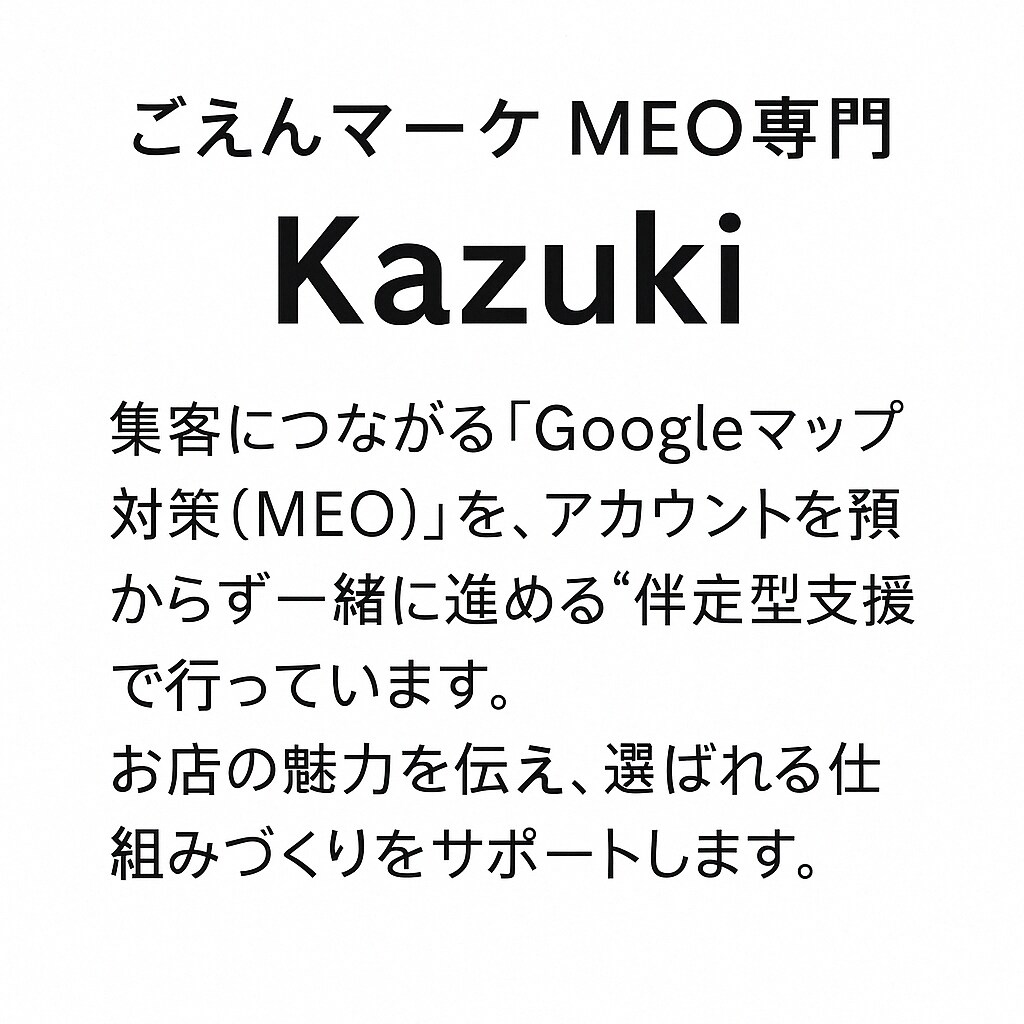 GoogleマップMEO対策で集客UPします アカウント預けず安心支援で集客UP！ イメージ2