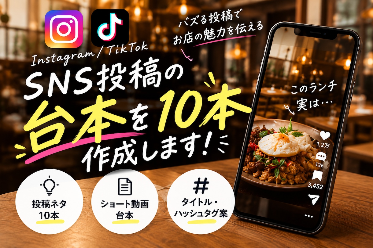 SNS投稿の台本を10本作成します 「何を投稿すればいい？」を解決！ イメージ1