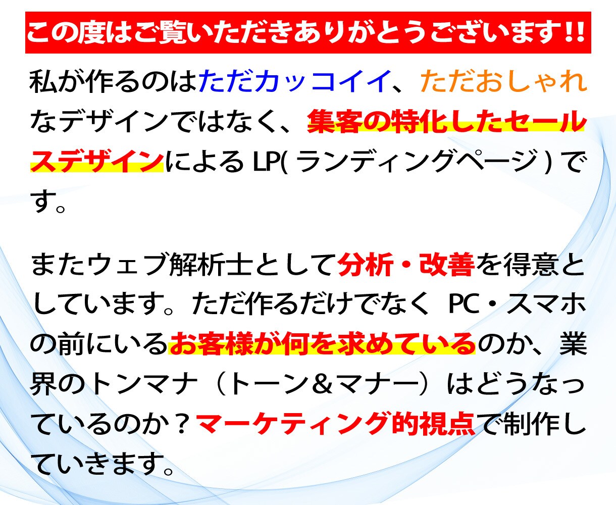 結果につながる短いLP(オプトイン)を制作します 上級ウェブ解析士が業界、ターゲットを分析して制作するデザイン イメージ2