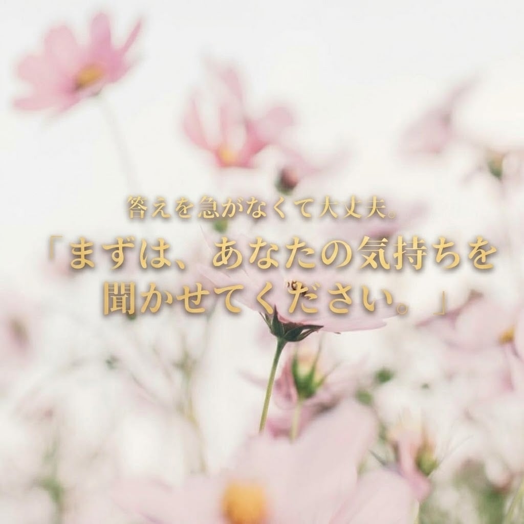 誰にも言えない恋、否定せずに聞きます 好きになってはいけない人を、好きになったあなたへ。 イメージ3