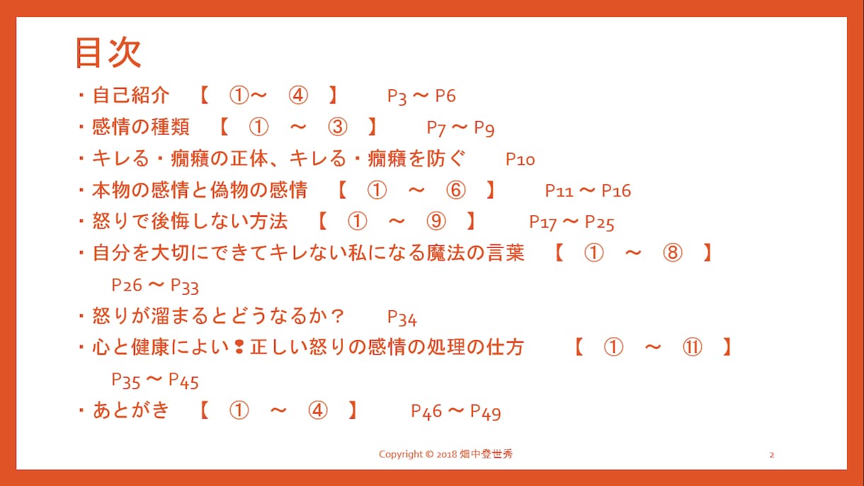 怒っていいんだよ。。正しい＂怒り＂の使い方教えます 自分を我慢して他人を優先してきた女性の方へ イメージ2