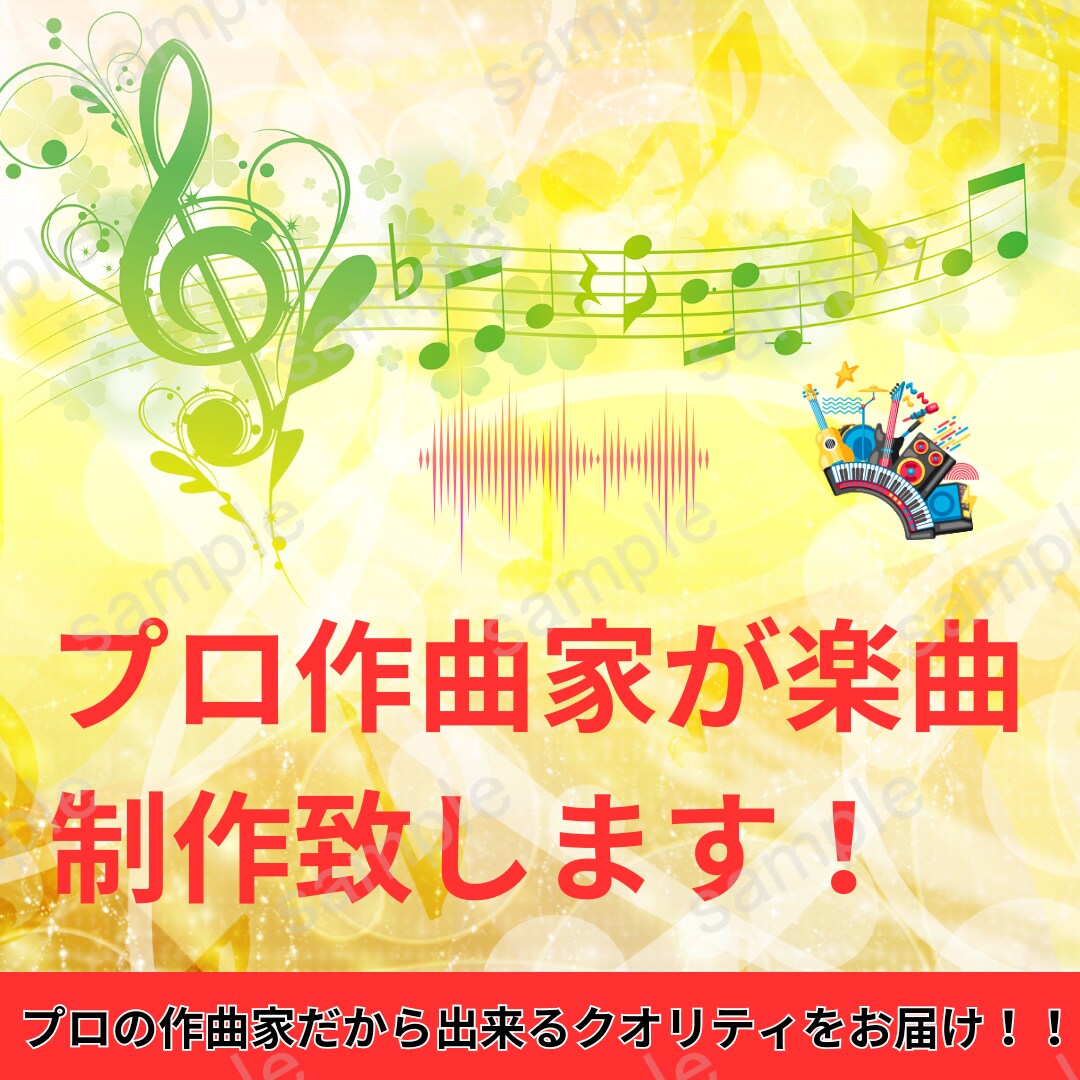 プロが楽曲制作いたします 現役プロが確かなクオリティでお届けいたします！ イメージ1