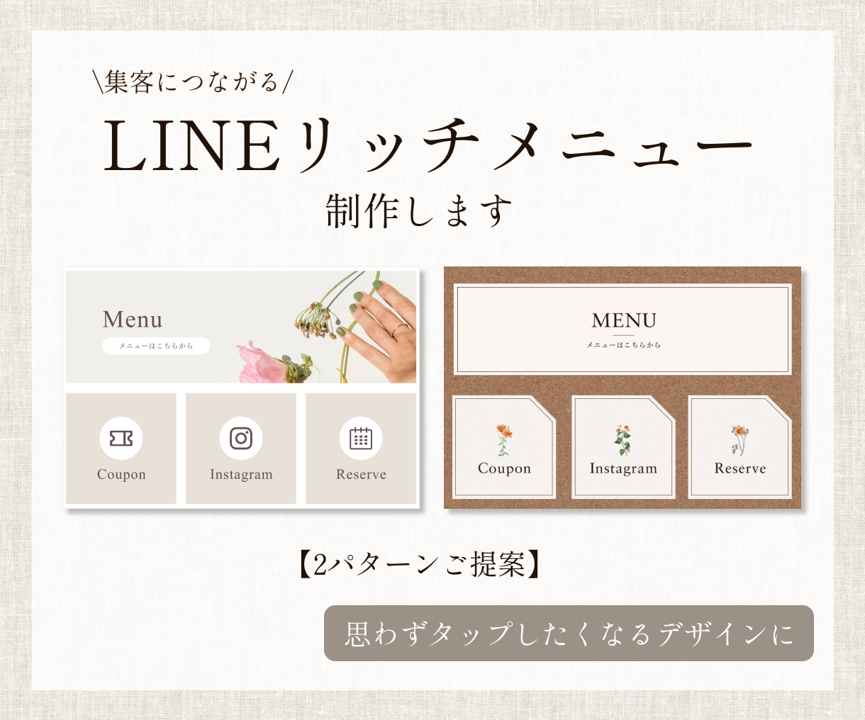 タップしたくなるLINEリッチメニュー作ります サロンや教室など、ブランディングにあったデザインに！ イメージ1