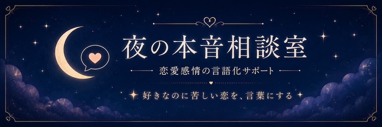 好きなのに苦しい恋、LINEの違和感を整理します 既読・未読・返信の温度差でしんどい気持ちを言葉にします イメージ1