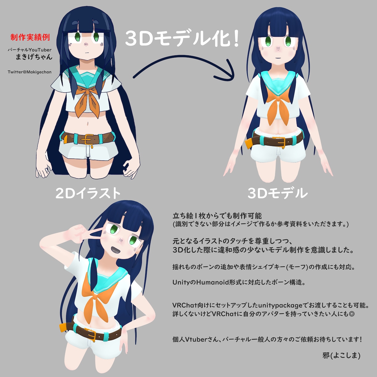オリジナリティ溢れる3Dキャラを作成いたします 自分だけのオリジナル3Dアバターが欲しい方へ。 イメージ5