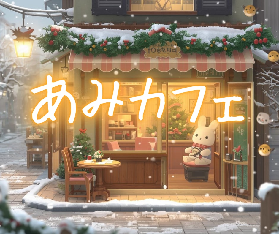 雑談ルーム✨ あみカフェで友達みたいにお話できます 誰かと少し話したい日に、ふらっと寄れるあなただけの居場所へ✨ イメージ6