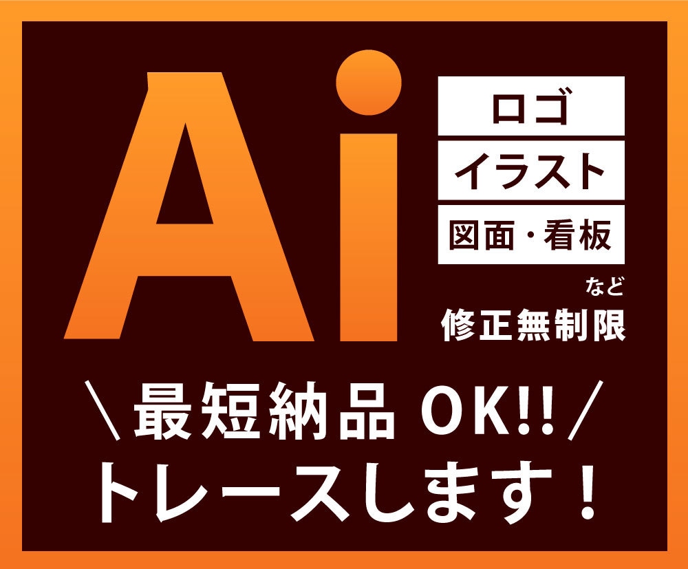 ロゴやイラスト画像をAiデータにトレースします 細かなところも丁寧にAiデータをお作りします！ イメージ1