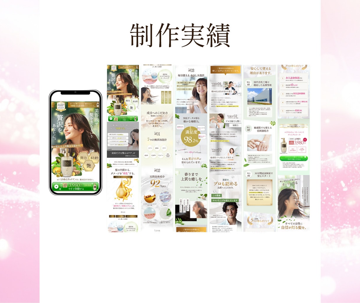 美容サロン・美容商品の集客LPを制作します 「魅力が伝わる」から「選ばれる」へ。女性の心をつかむ集客LP イメージ2