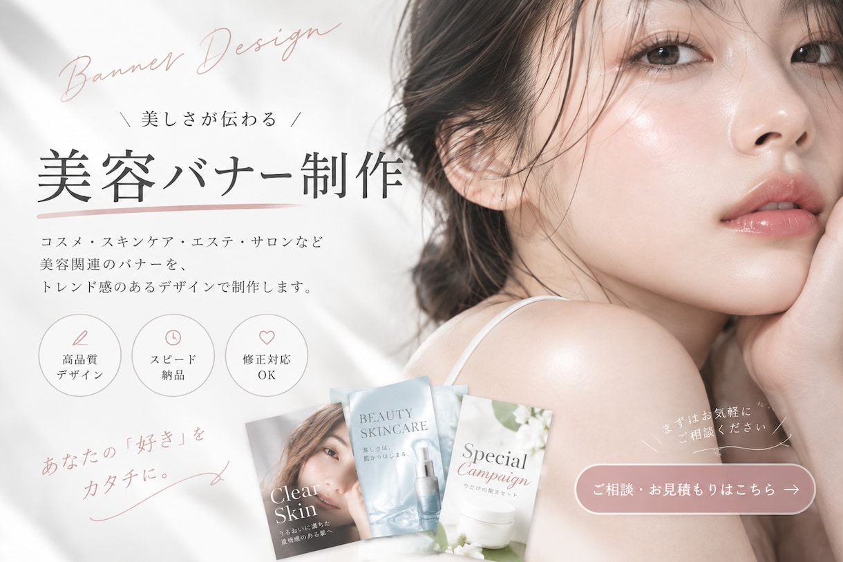 サロン、スキンケアなど！美容バナー制作します 思わず目に留まる、洗練された美容バナーを制作します。 イメージ1