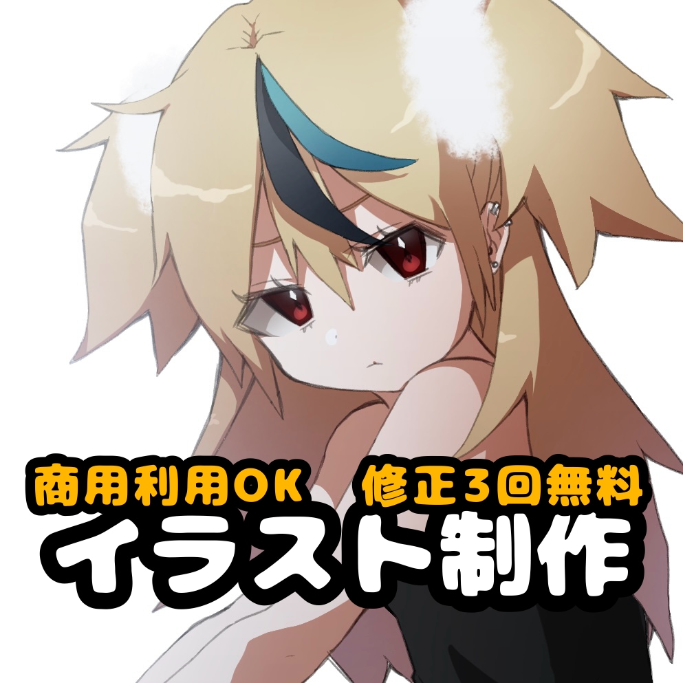 商用利用可　お手軽価格でイラスト依頼できます 3名様限定。アニメ塗りでイラストを仕上げます イメージ1