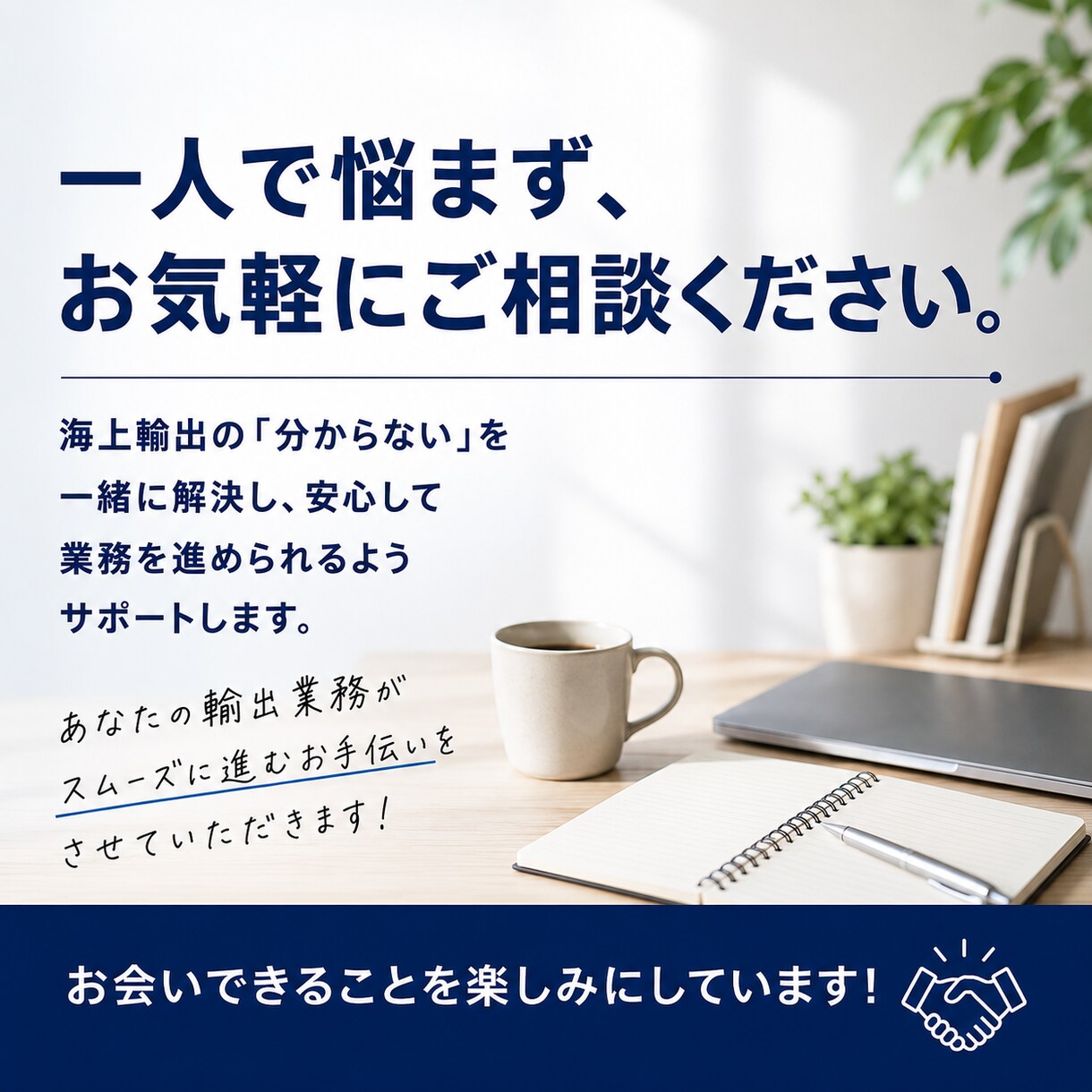 初めての海上輸出業務を整理します 〜何から始めればいいか一緒に整理します〜 イメージ4