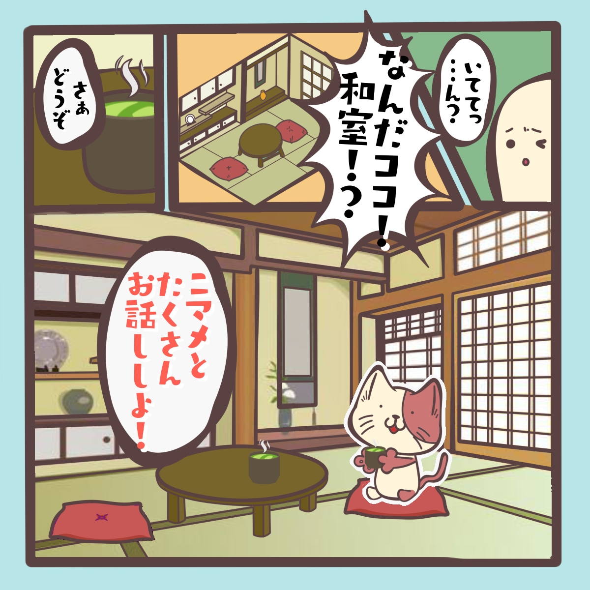 3日間、猫のニマメと「お話・相談」できます チャットでマイペースに…「ニマメとお話ししよー！」 イメージ7