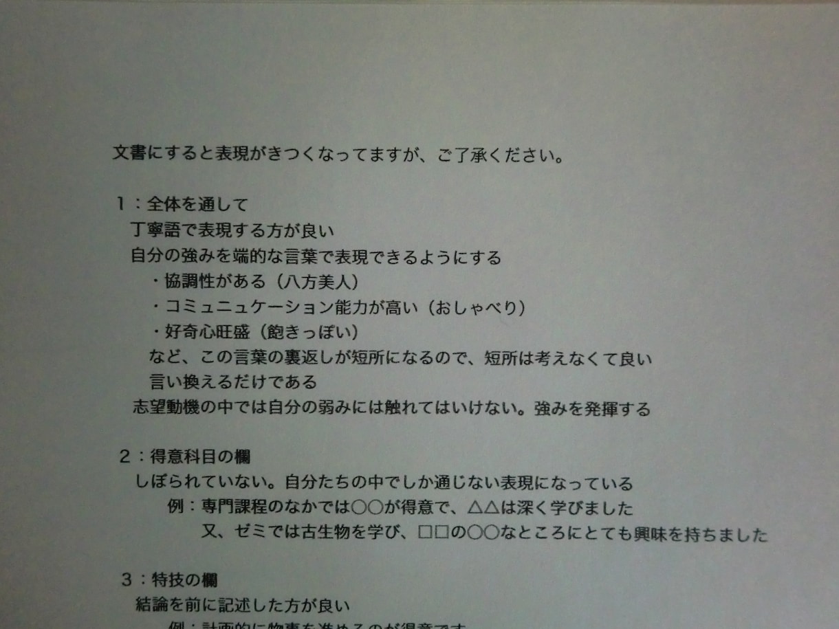 就活学生の方へ、エントリーシート・履歴書を伝わり易くします。 イメージ1