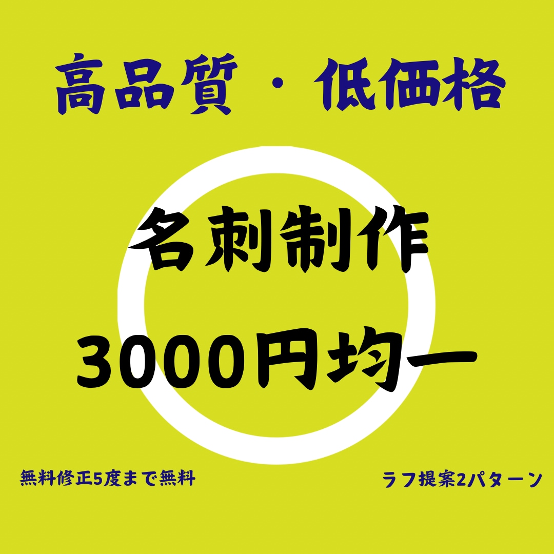 印刷・郵送まで 低価格・高品質の名刺を作成致します 目を引くデザイン・シンプルでマットなデザイン イメージ1