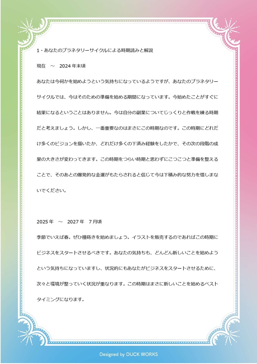 初回限定：ズバリ、西洋占星術であなたの金運占います どうしたらもっと収入を得られる？その時期と方法を知りたい方に イメージ4