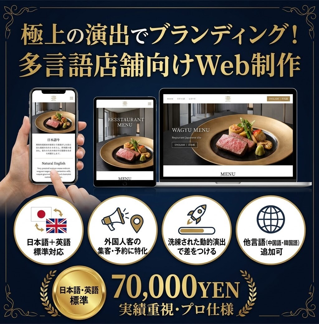 インバウンド集客多言語対応の高級店舗サイト作ります 海外客の集客に！多言語対応の極上店舗向けWebサイト制作 イメージ1