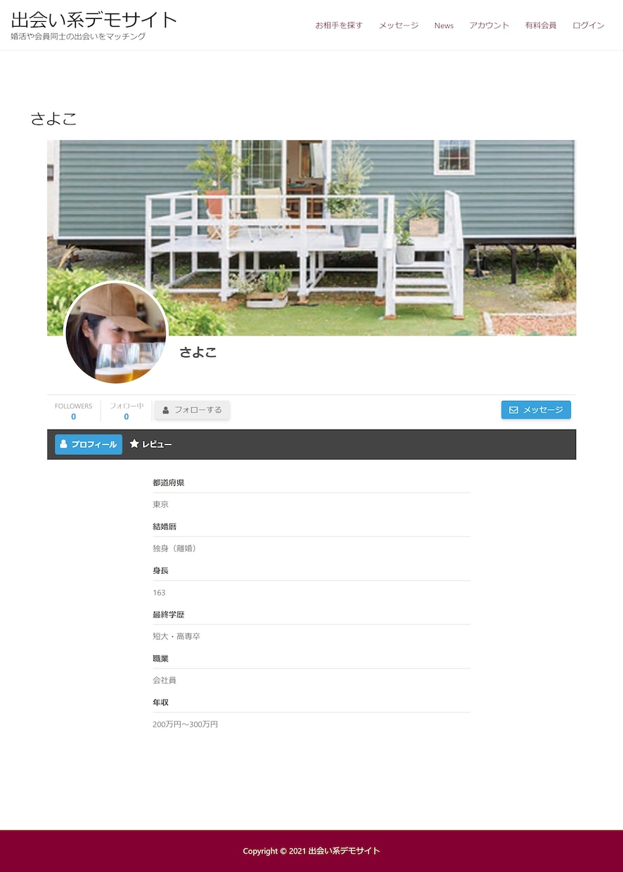 出合い系マッチングサイト作成します WordPressのデモサイトをご希望に合わせてカスタマイズ イメージ4