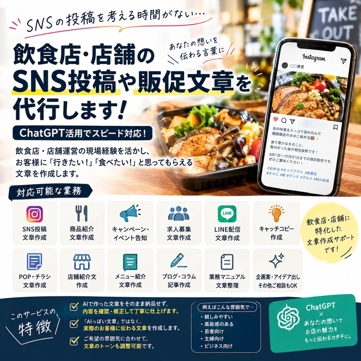 飲食店・店舗のSNS投稿や販促文章を代行します 飲食店・店舗向けの文章作成をお手伝いします。 イメージ1