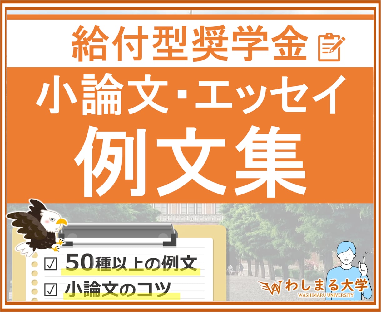 大ボリューム❗️奨学金の小論文例文集、提供します 100種以上の作文集！申請テンプレートとして活用しよう！ イメージ1