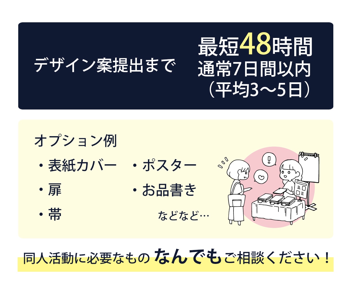 同人オタクが同人誌表紙デザイン作成します 同人初心者でも安心。印刷？入稿？イチからご相談ください！ イメージ2