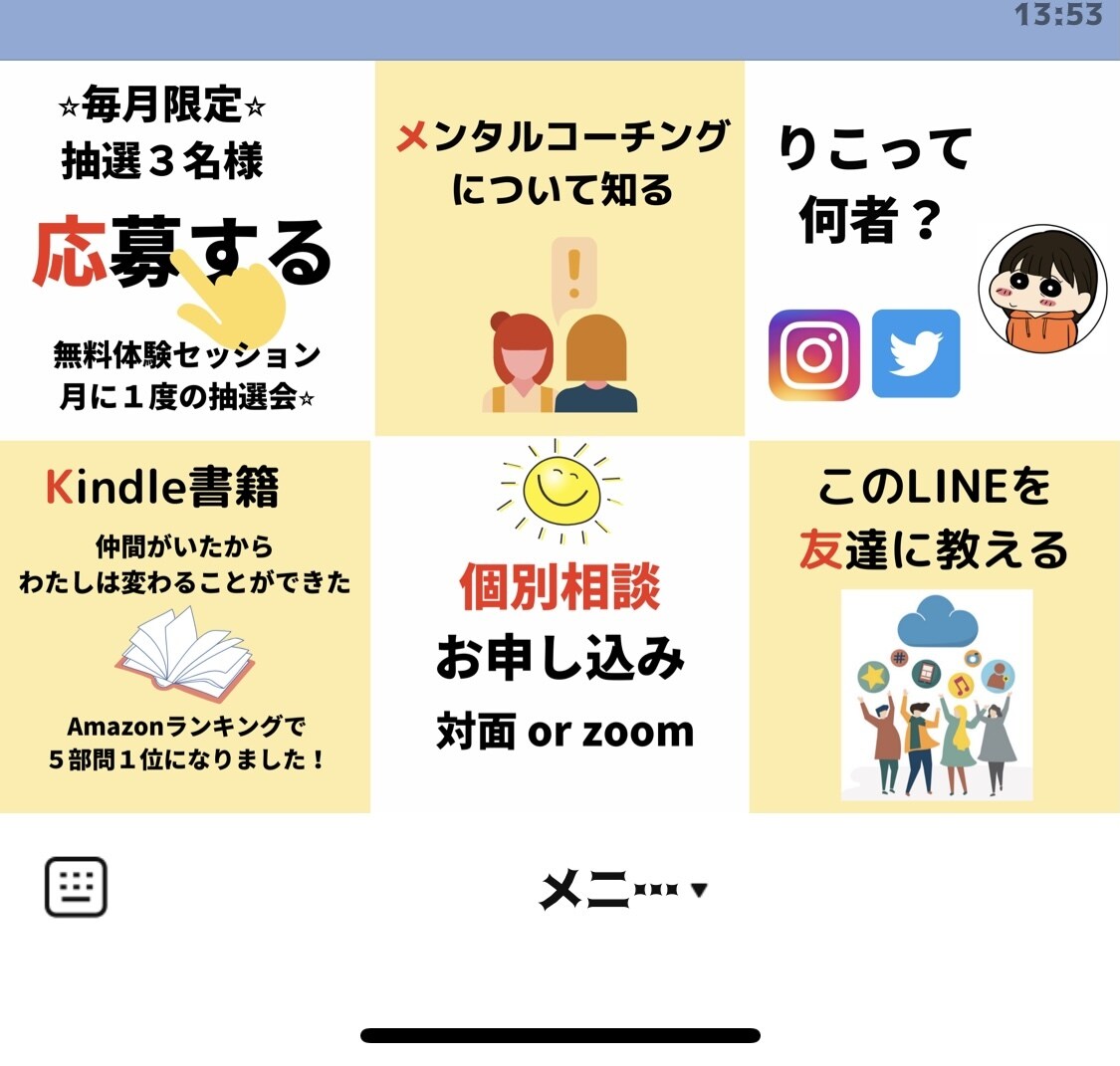 公式LINEリッチメニューの画像作成します ご要望に合わせて相談しながらデザインを決めていきます！ イメージ1