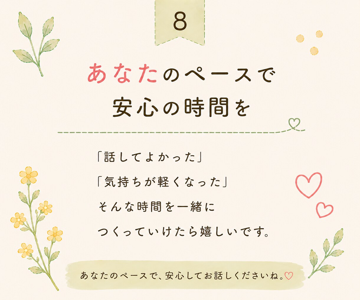 仕事と子育てを頑張るママの心に寄り添います 誰にも言えない気持ち、安心して話しませんか。 イメージ8