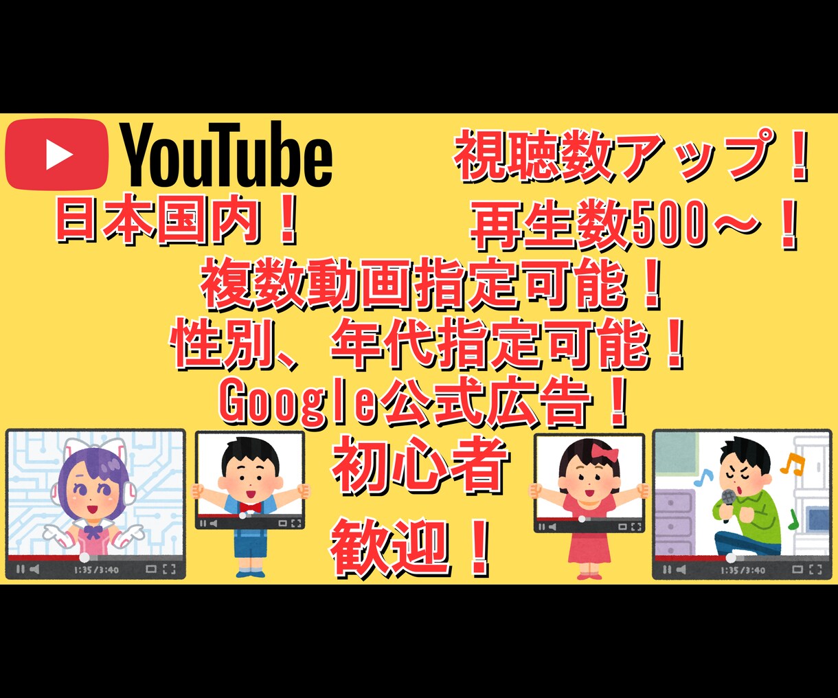 自然な再生数アップを広告で実現します 初心者歓迎！Bot不使用！国内ユーザーへ安全に再生数UP✨ イメージ1