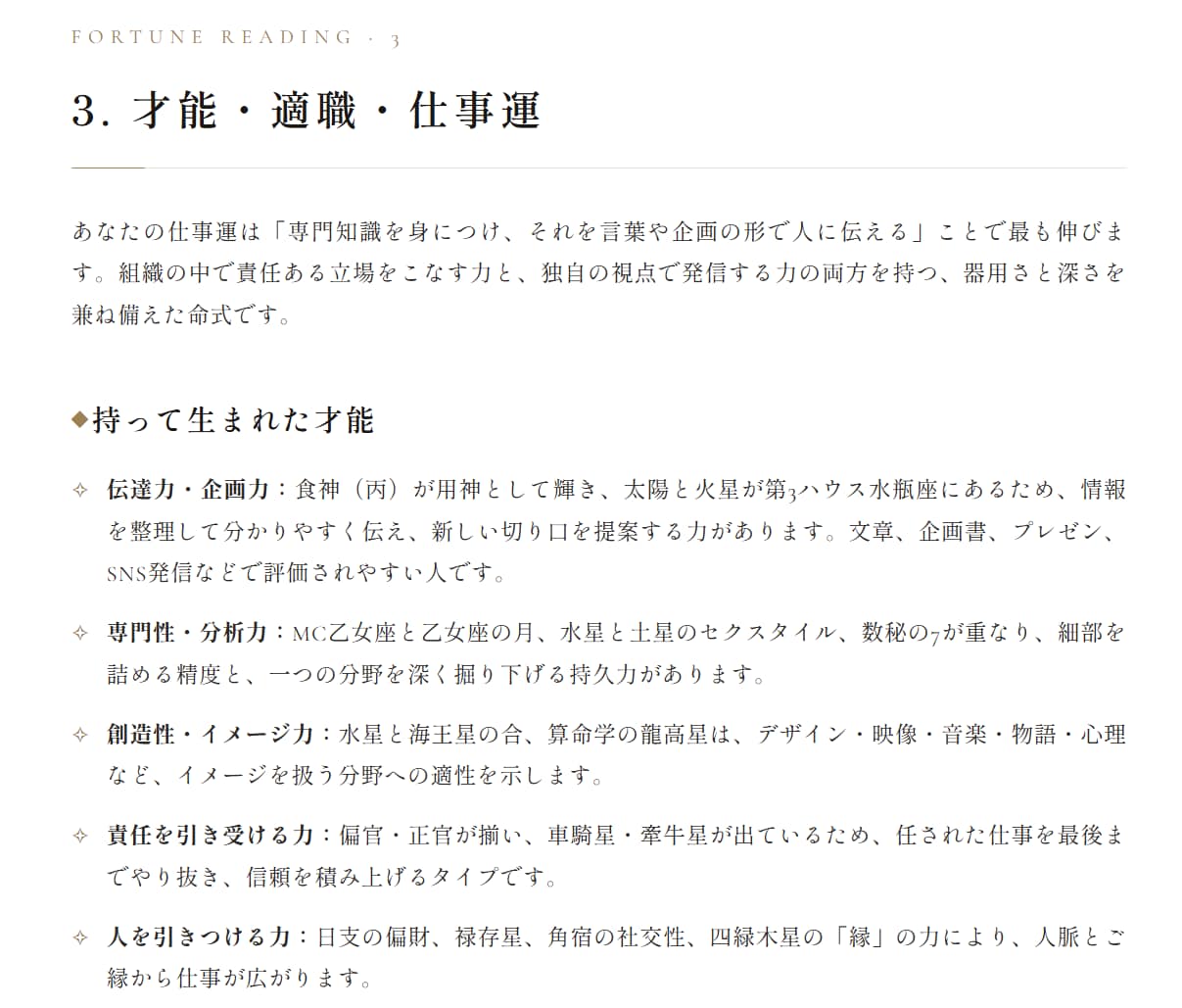 あなたの人生、総合鑑定します 恋愛、金運から苦しさの解き方まで イメージ5