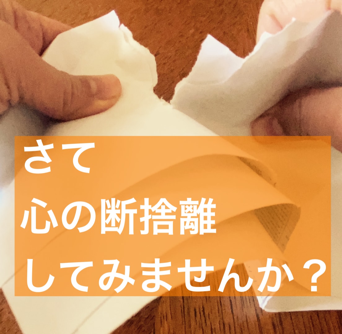 心に溜まった黒いものの断捨離をサポートします 心にも断捨離が必要！宇宙のひらめきを受け取れるスペース確保！ イメージ3