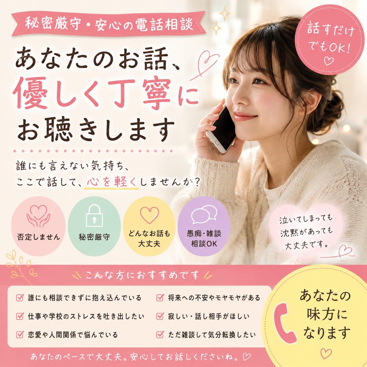 優しくお聴きします。雑談・愚痴・恋愛・相談のります 『誰かとつながりたい』その気持ちに寄り添います。 イメージ1